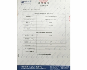 檢測報告